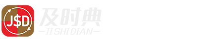 及时典